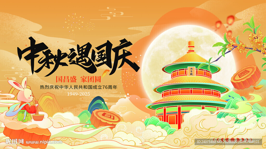 中秋海报 