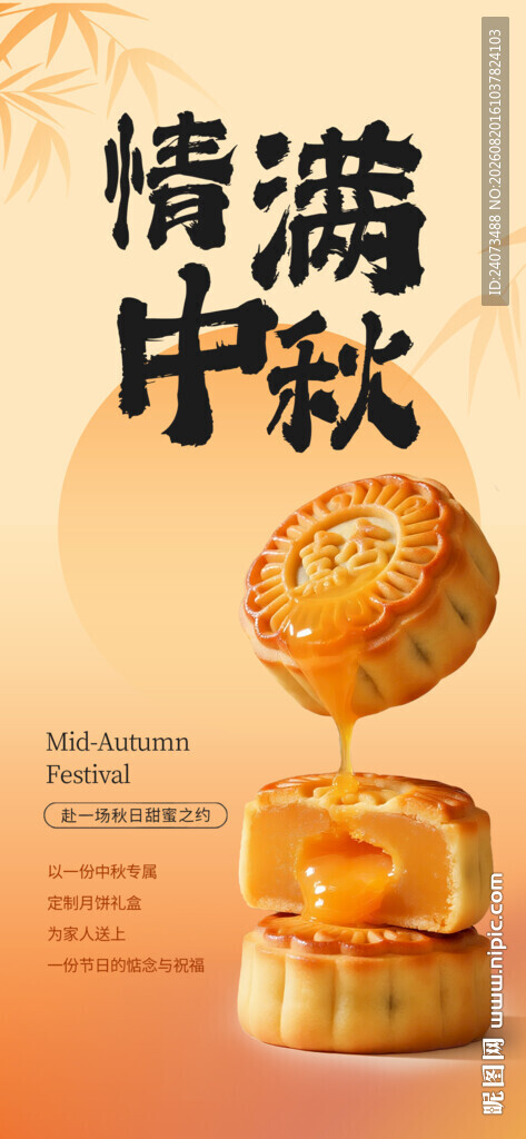 中秋节 