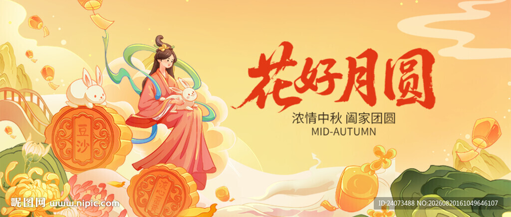 花好月圆中秋传统插画