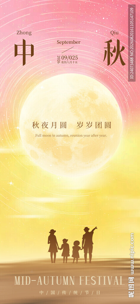 中秋月下的温馨家庭时刻