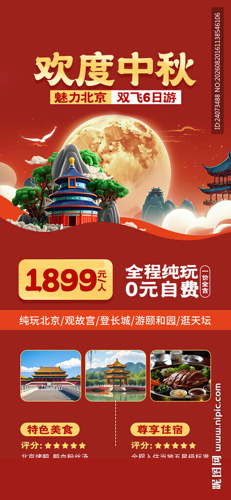 中秋促销活动优惠展示