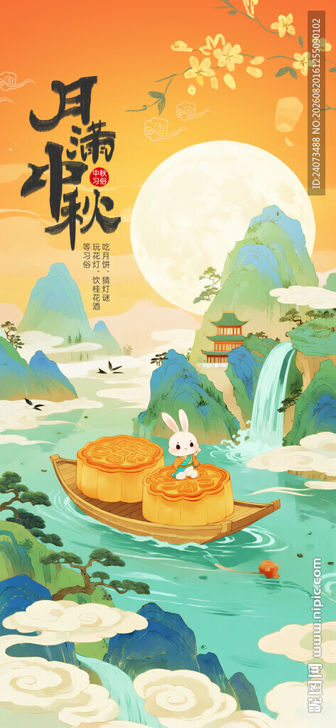 中秋月夜泛舟山水间