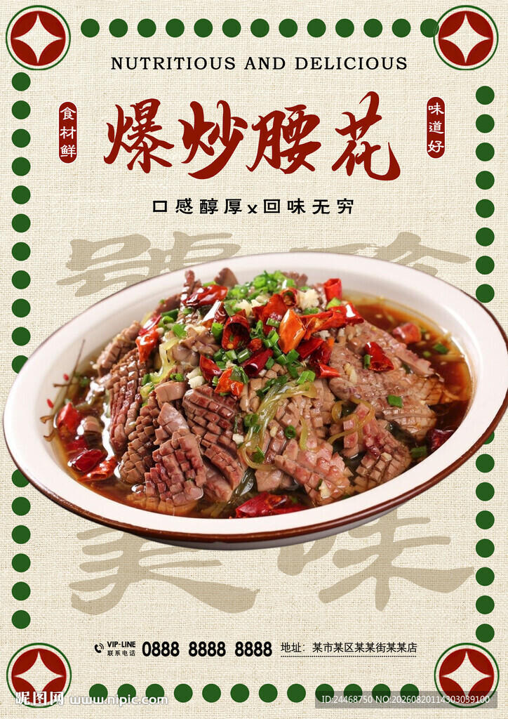 爆炒腰花