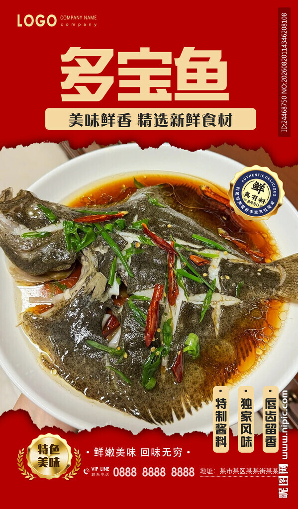 多宝鱼