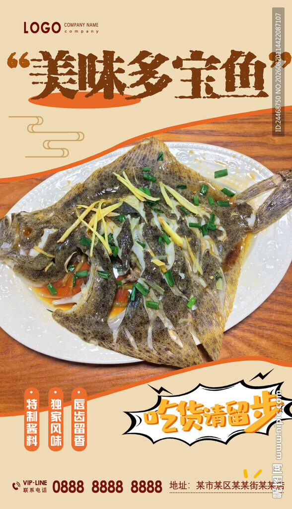 多宝鱼