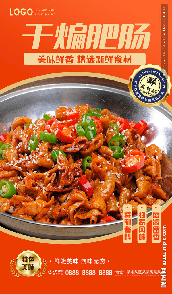 干煸肥肠