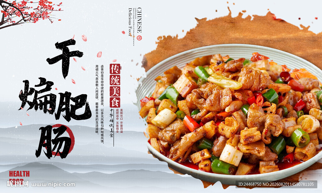 干煸肥肠