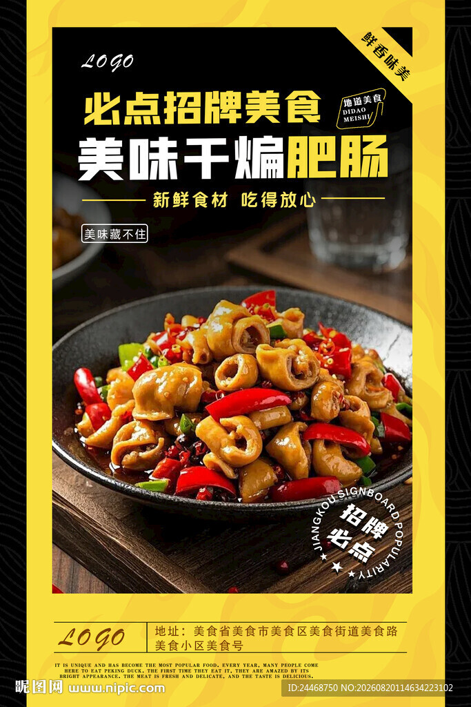 干煸肥肠