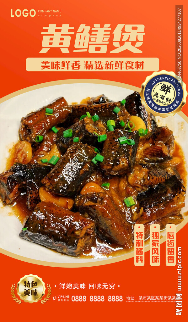 黄鳝煲