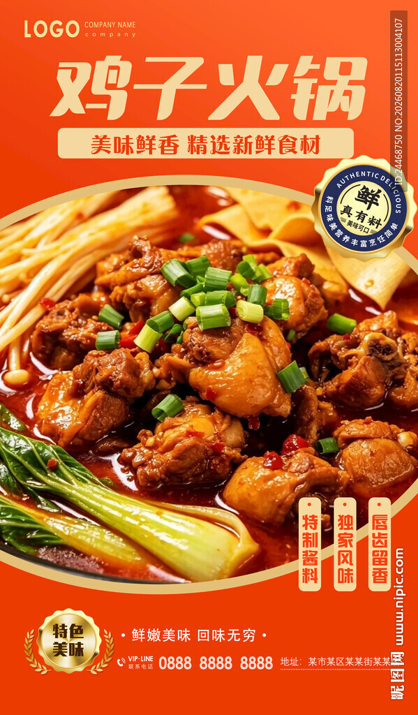 鸡子火锅