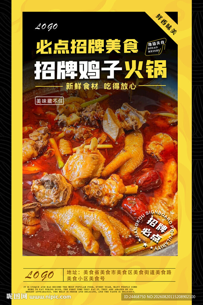 鸡子火锅
