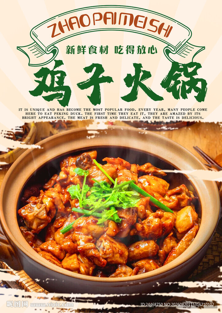鸡子火锅