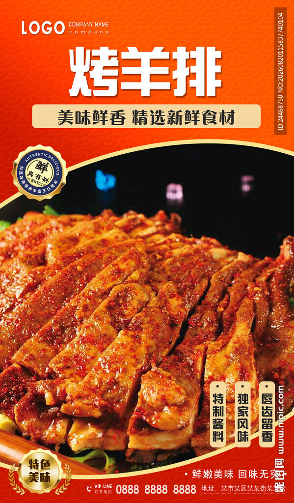烤羊排