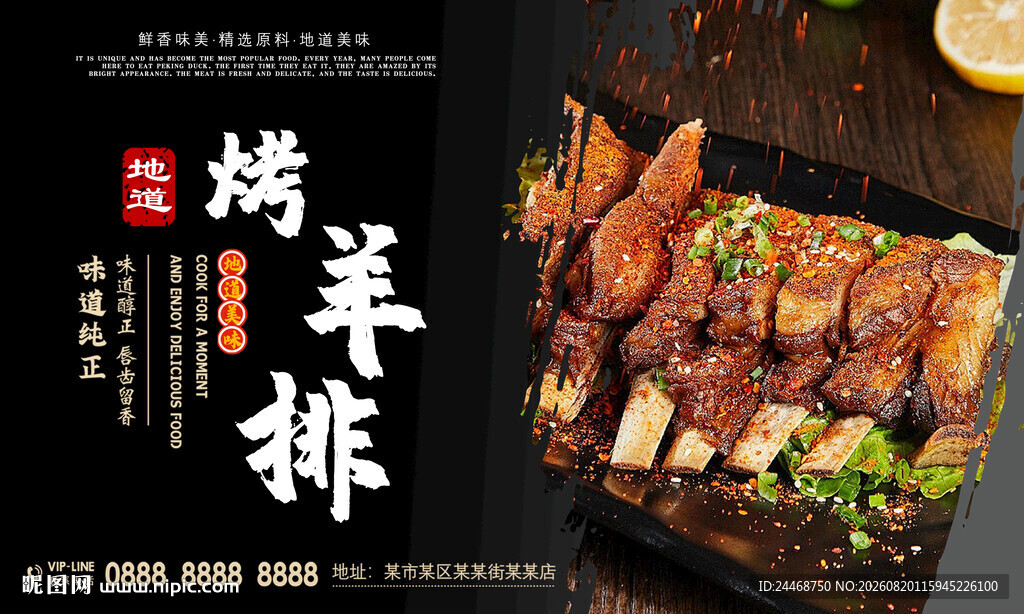 烤羊排