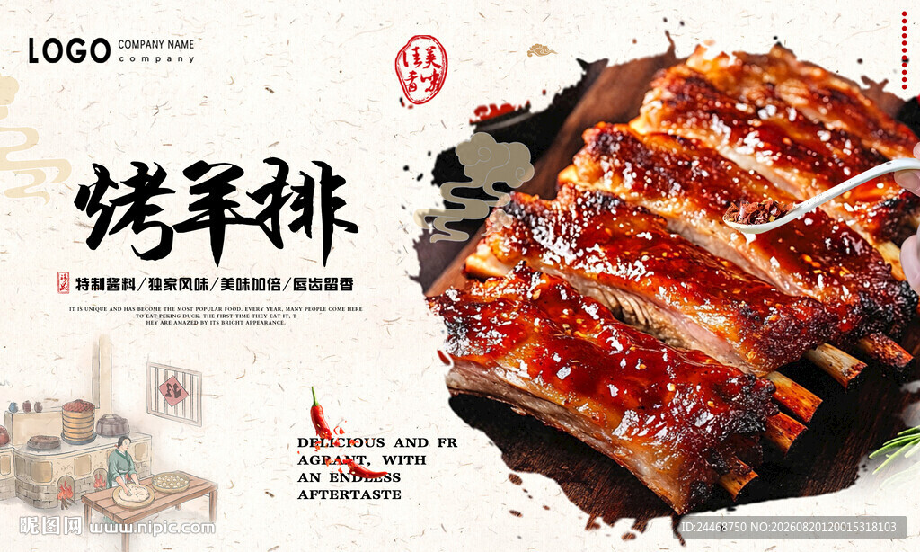 烤羊排