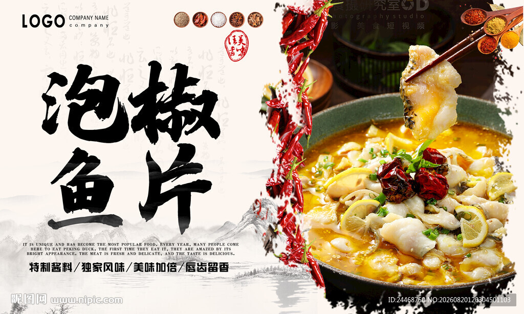 泡椒鱼片