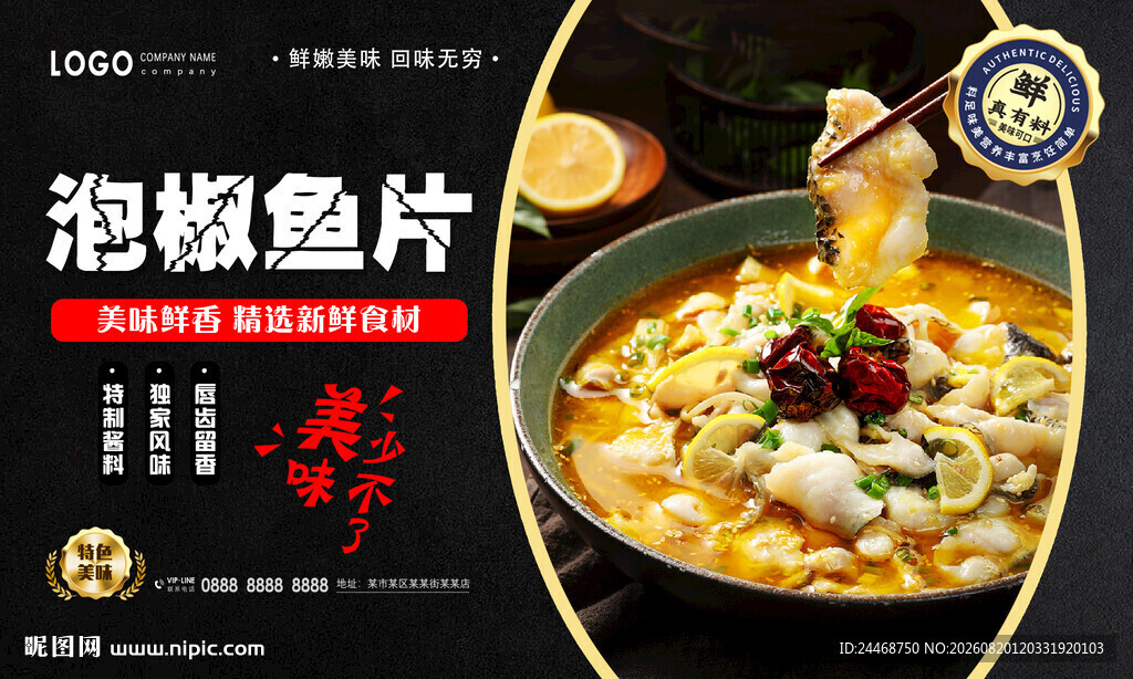 泡椒鱼片