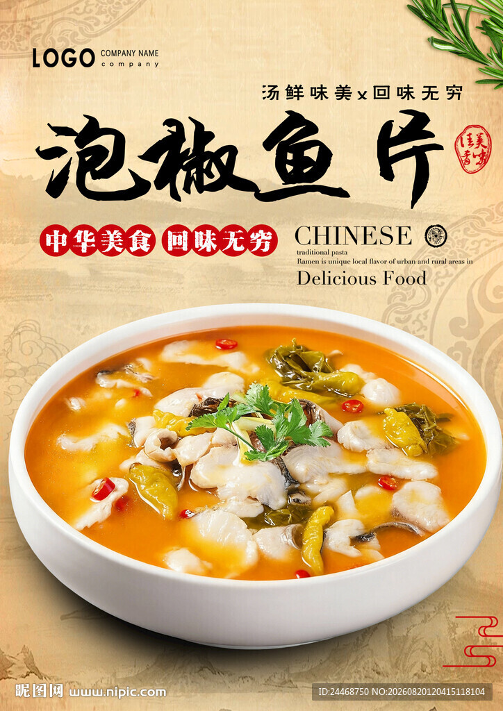 泡椒鱼片