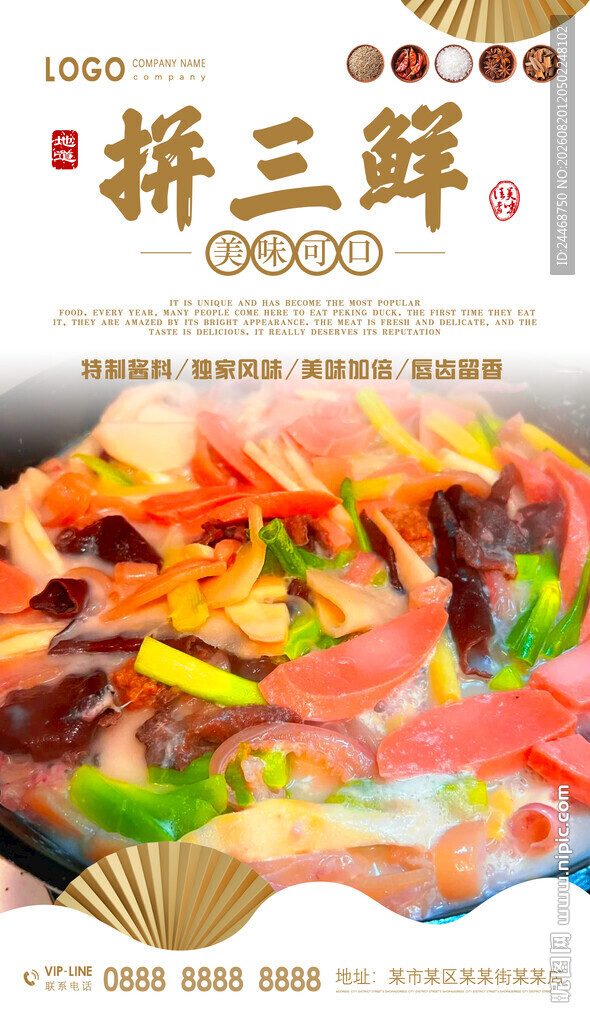 拼三鲜