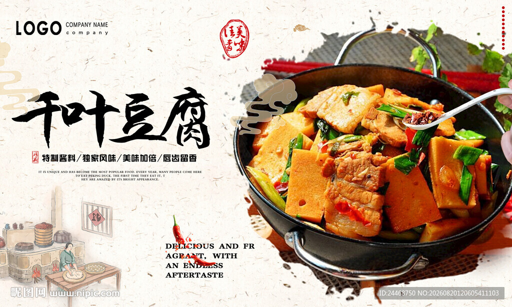 千叶豆腐