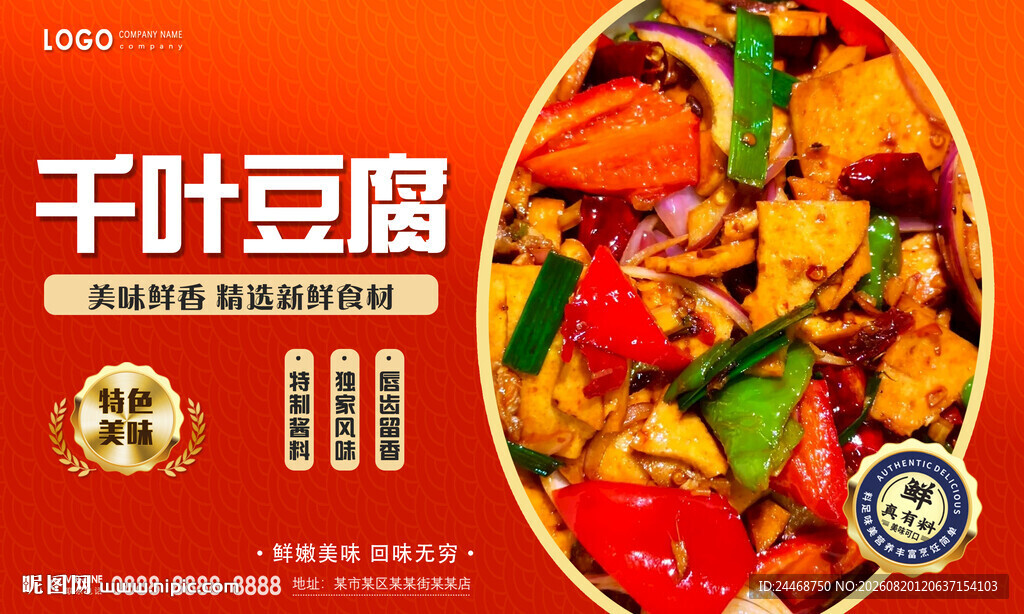 千叶豆腐