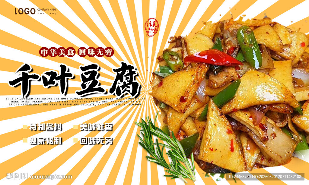 千叶豆腐