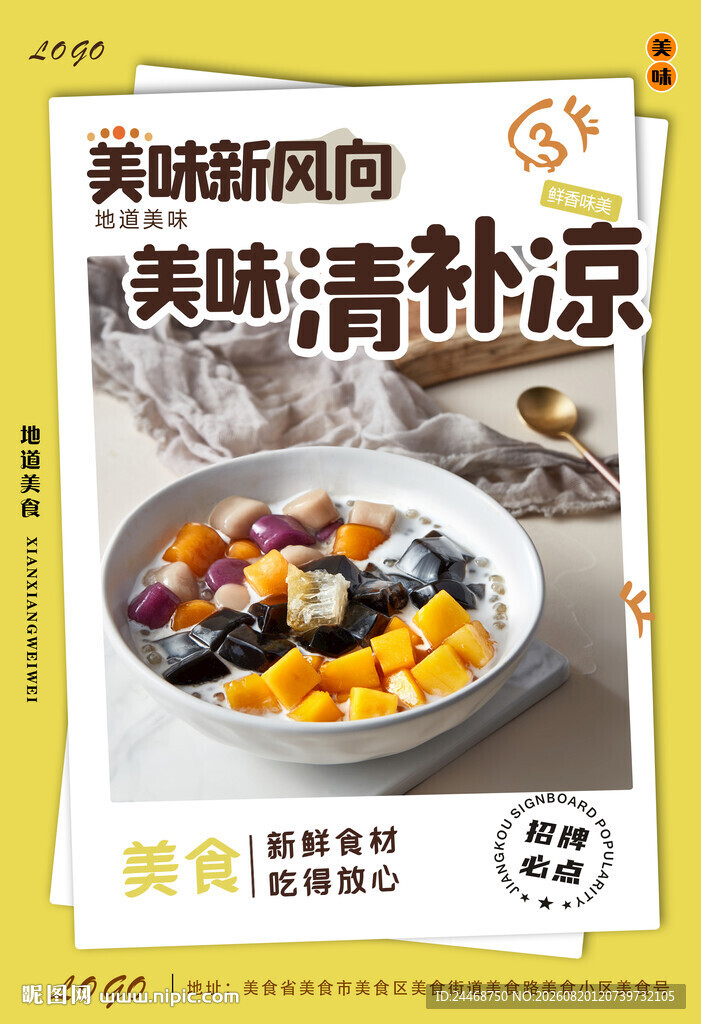 清补凉