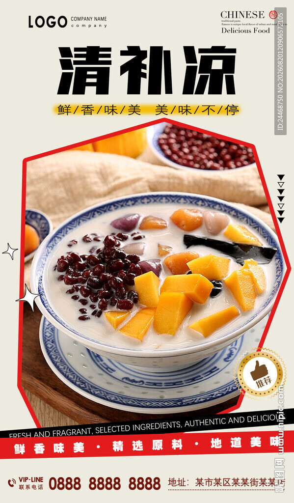 清补凉