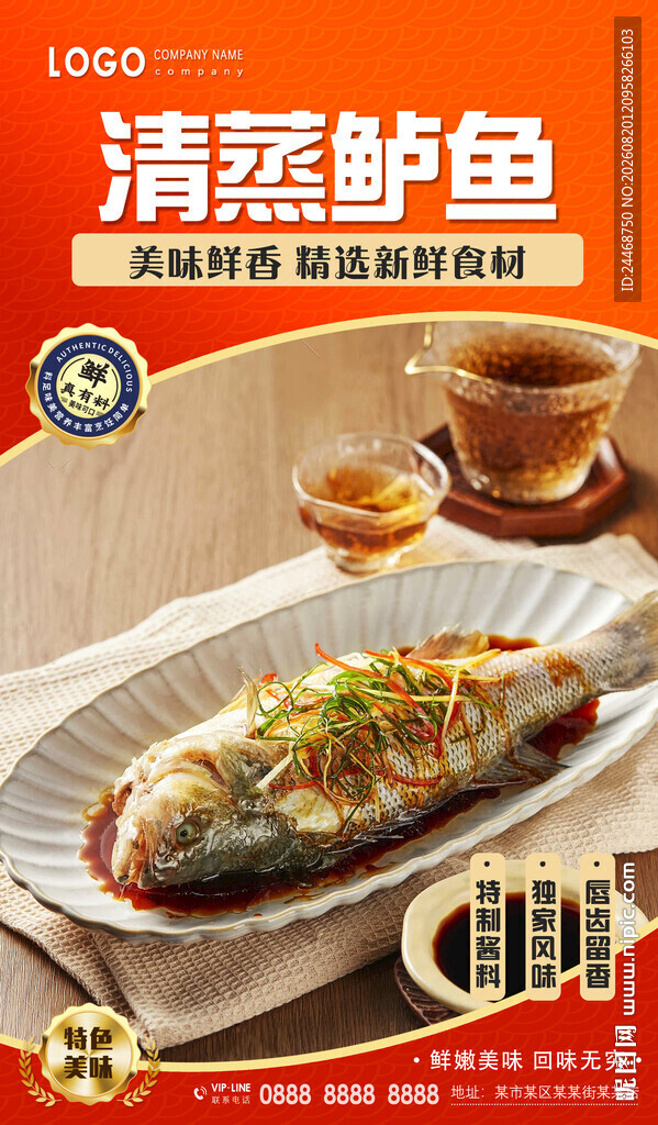 清蒸鲈鱼