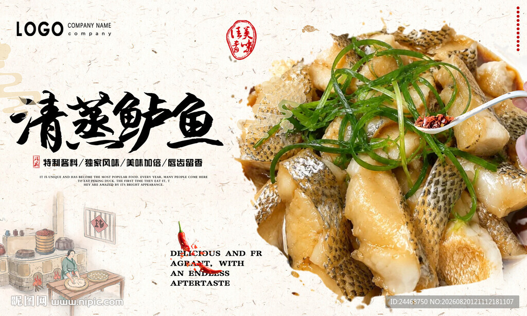 清蒸鲈鱼