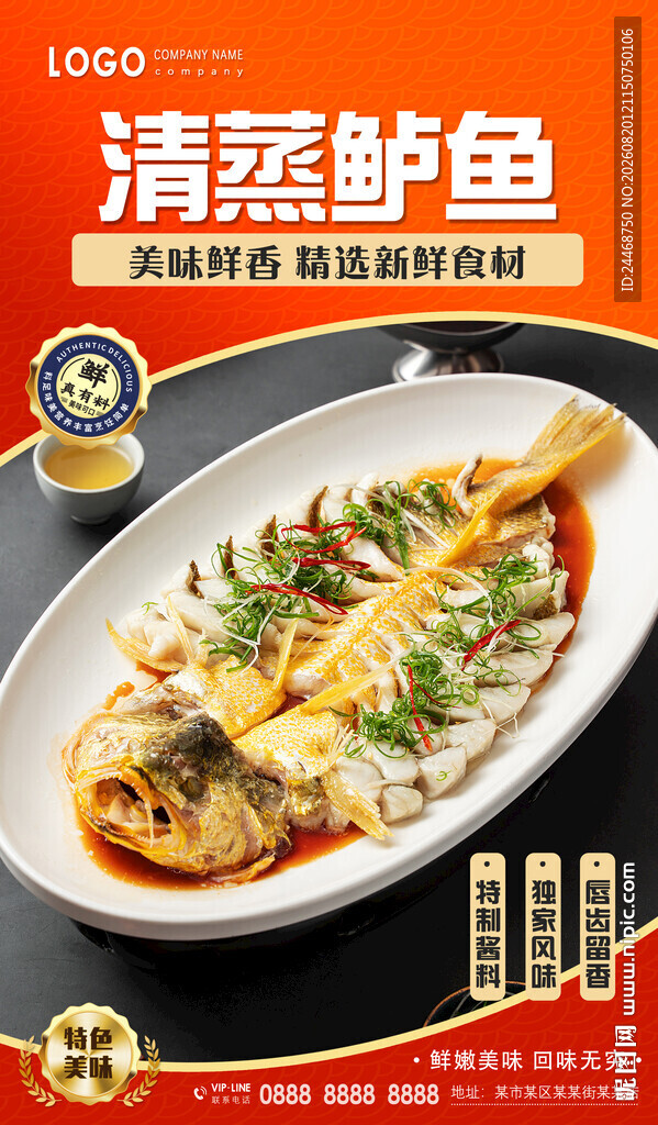 清蒸鲈鱼