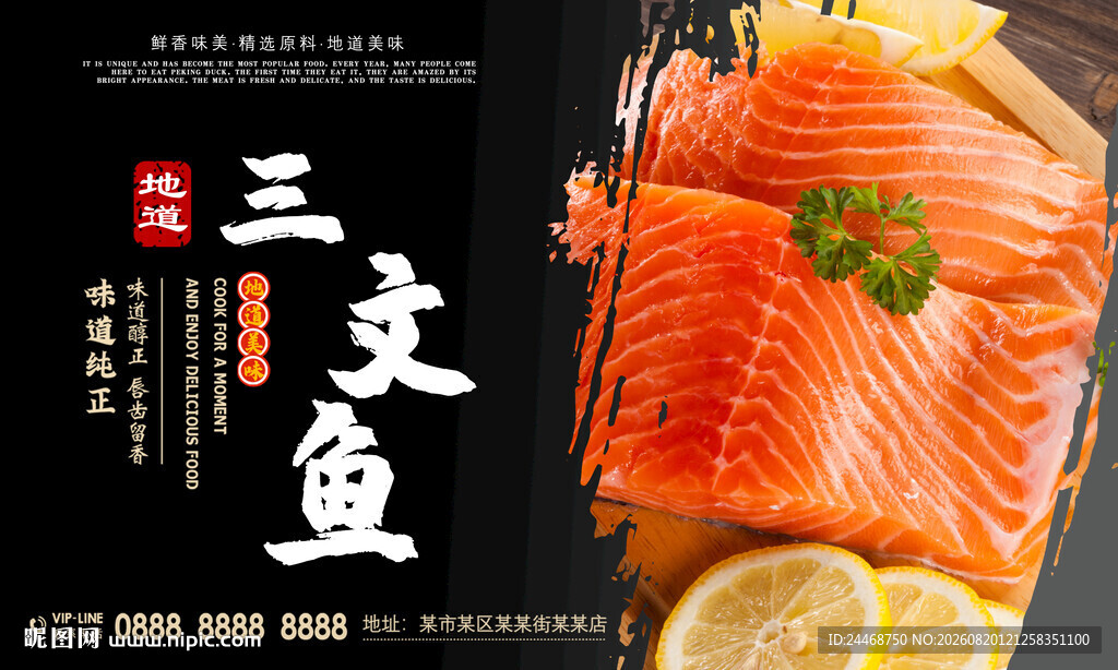 三文鱼