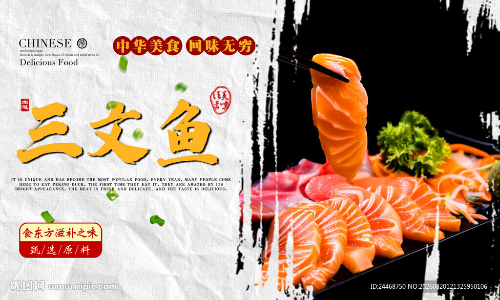 三文鱼