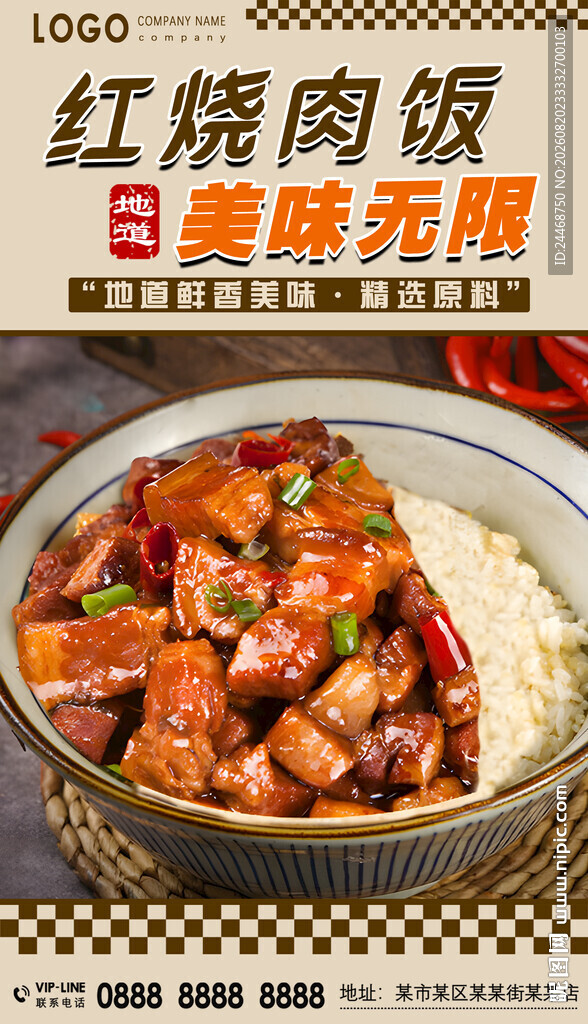 红烧肉饭