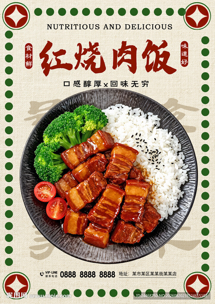 红烧肉饭