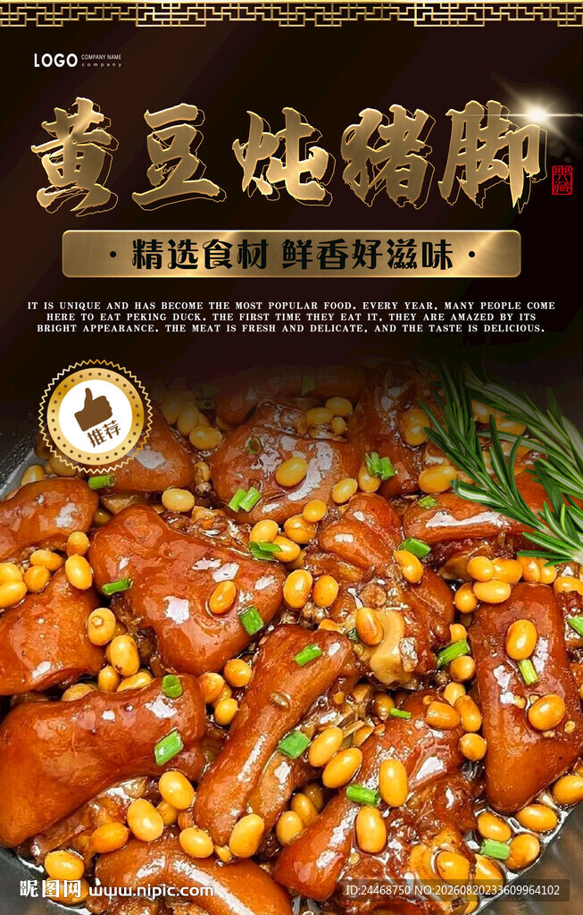 黄豆炖猪脚