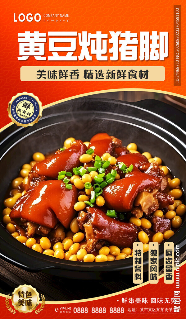 黄豆炖猪脚