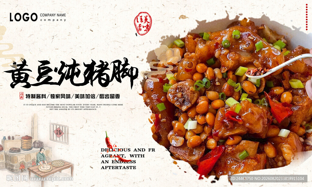 黄豆炖猪脚