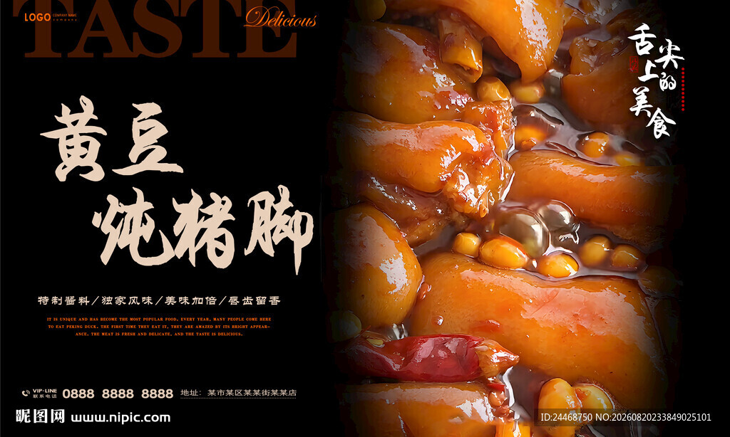 黄豆炖猪脚