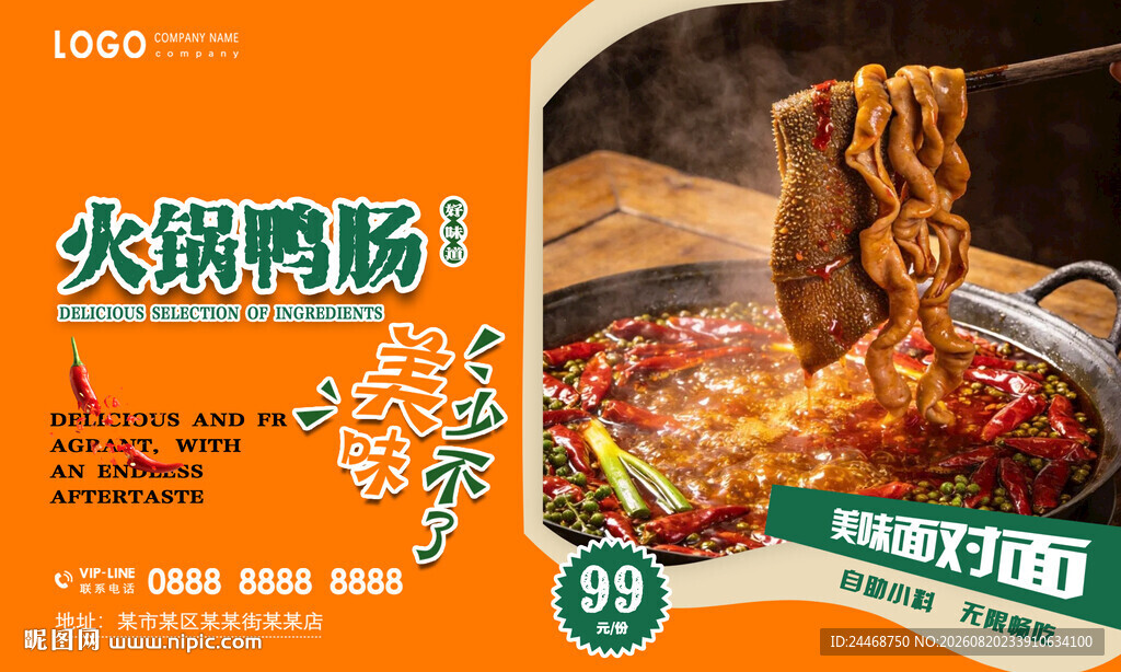 火锅鸭肠