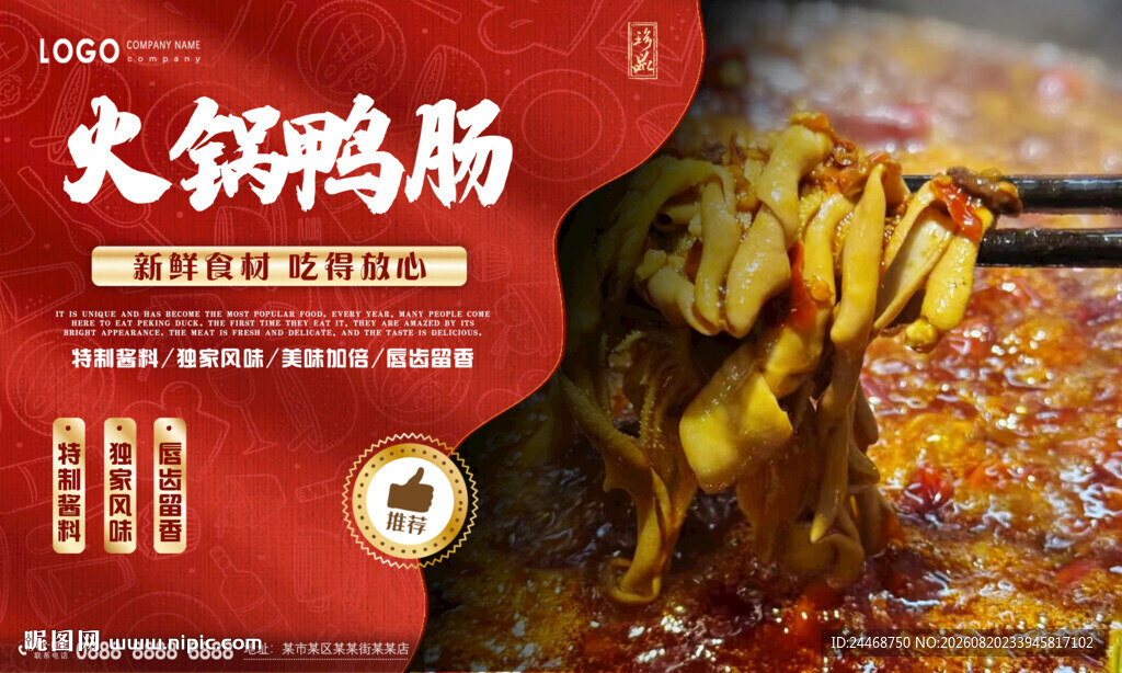 火锅鸭肠