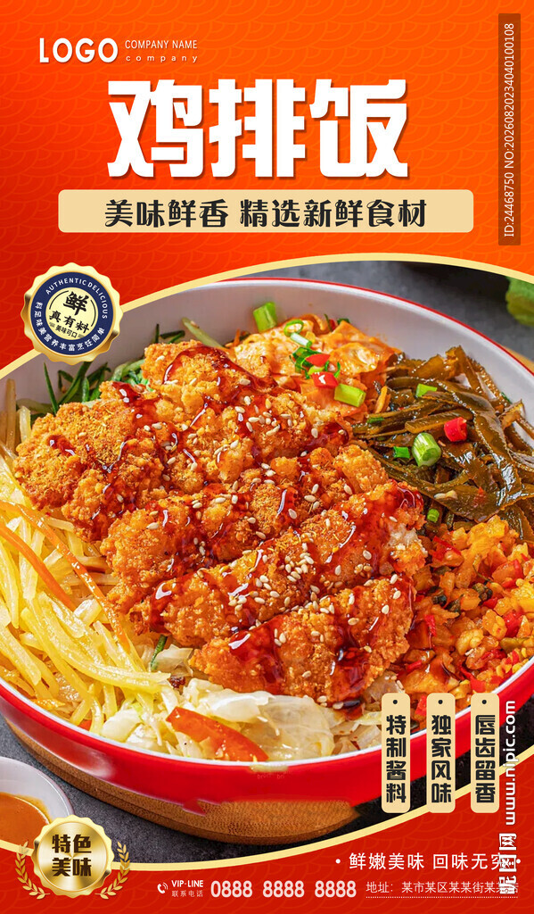 鸡排饭