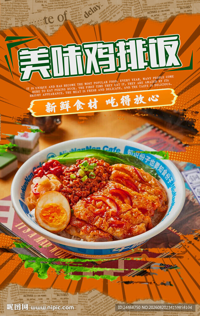 鸡排饭