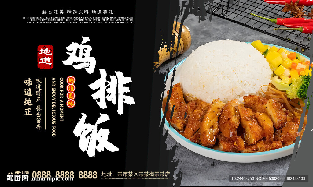 鸡排饭