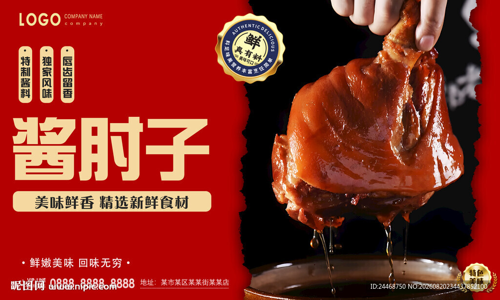 酱肘子
