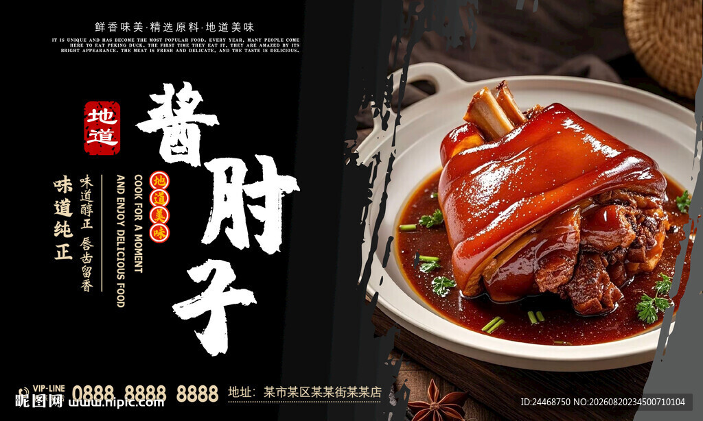 酱肘子