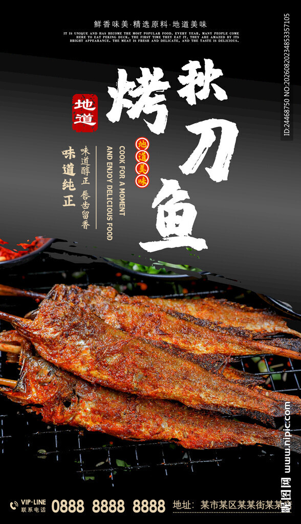 烤秋刀鱼