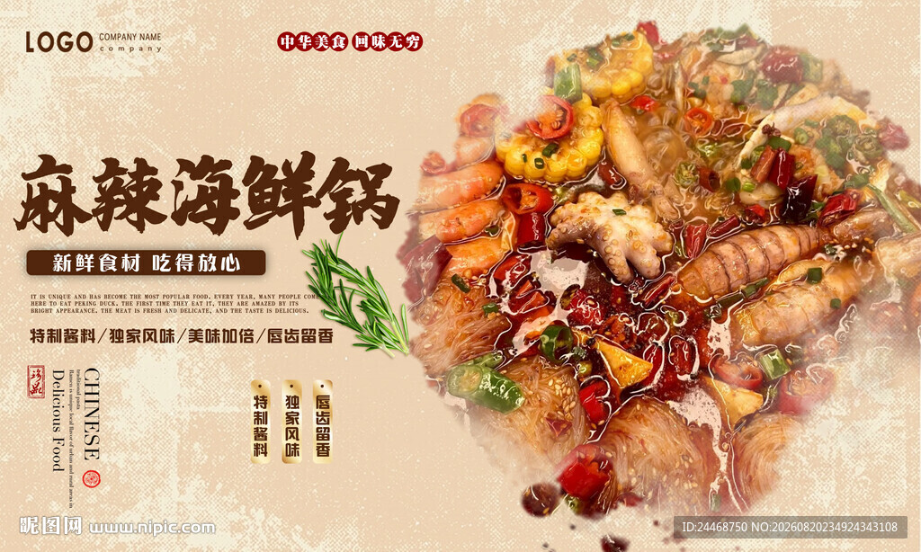 麻辣海鲜锅
