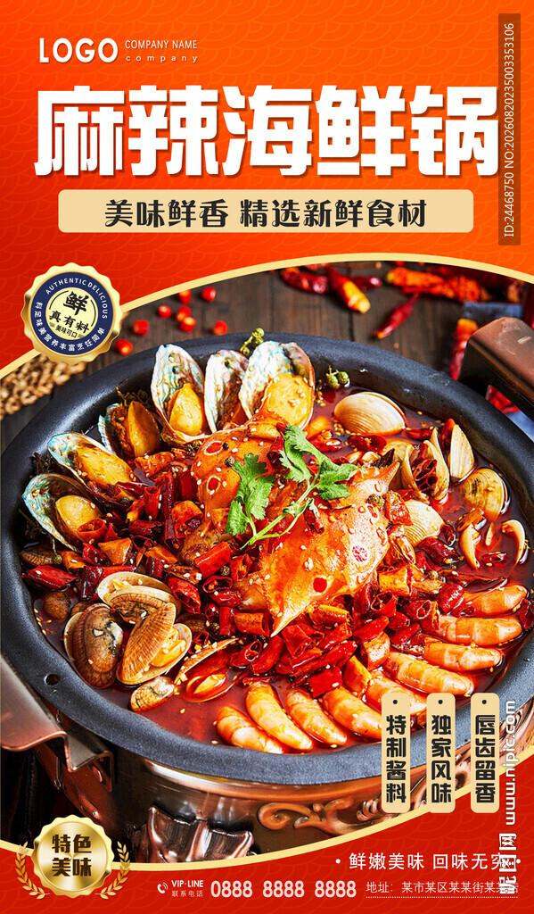 麻辣海鲜锅