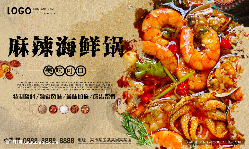 麻辣海鲜锅